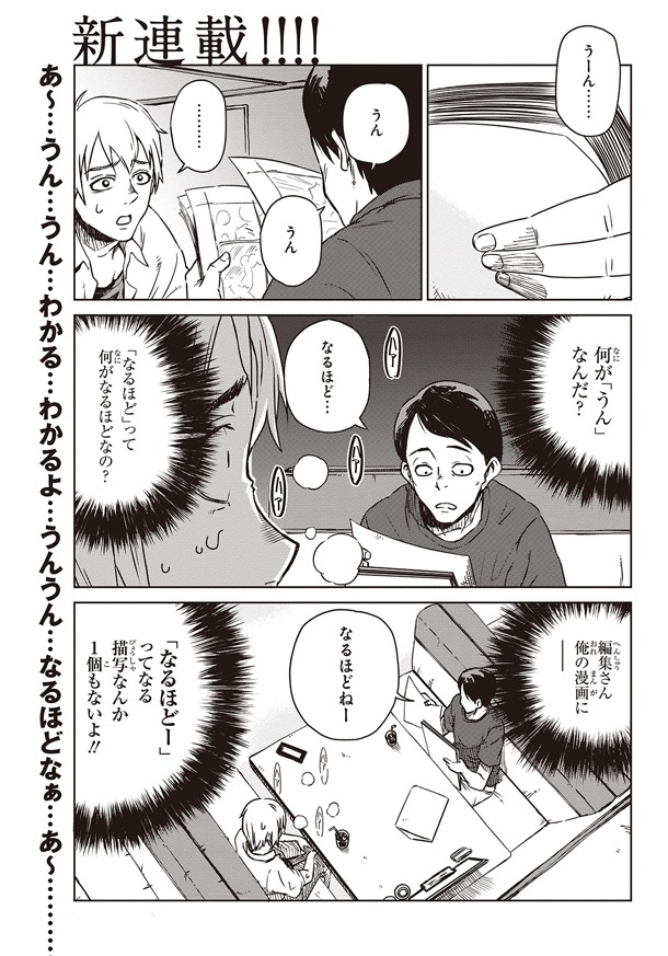 「魔々ならぬ」第1話より。