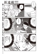 「魔々ならぬ」第1話より。