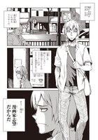 「魔々ならぬ」第1話より。