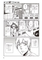 「魔々ならぬ」第1話より。