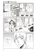 「魔々ならぬ」第1話より。