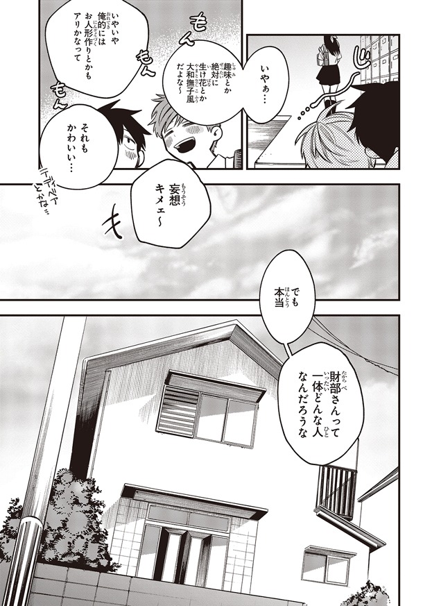 「押して駄目なら押してみろ！」第1話より。