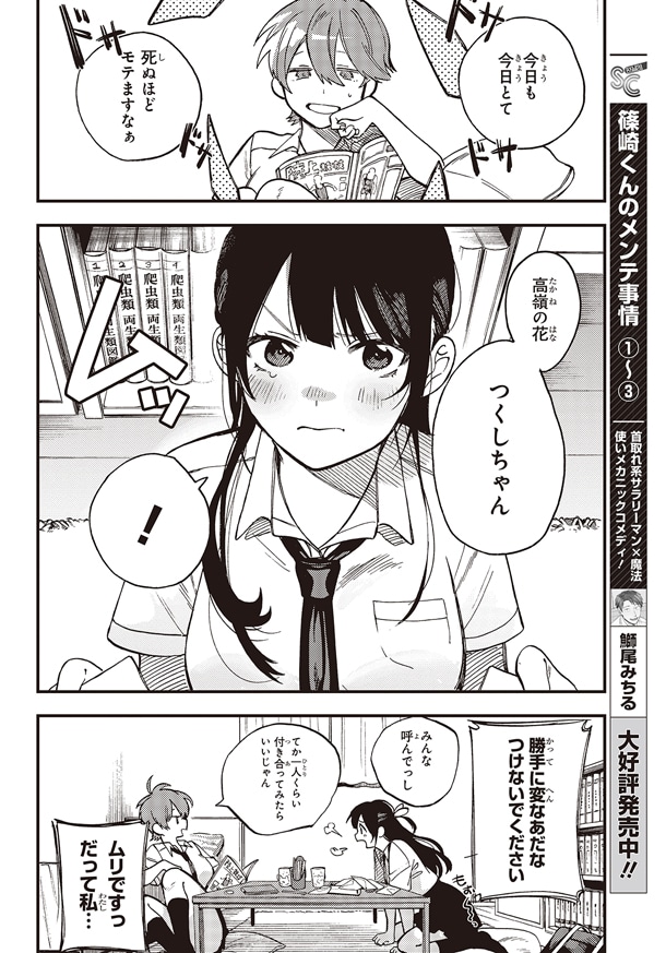 「押して駄目なら押してみろ！」第1話より。