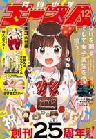 月刊少年エース12月号