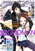 月刊コミックアライブ12月号