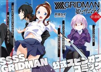 「SSSS.GRIDMAN 姫とサムライ」扉ページ