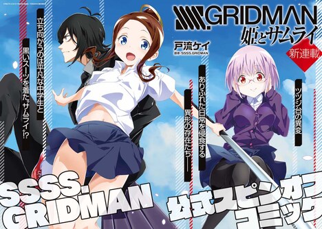 「SSSS.GRIDMAN 姫とサムライ」扉ページ