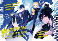 「SSSS.GRIDMAN 新世紀中学生日記」扉ページ