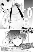 「みはらし荘の5人の花嫁」第1話より。