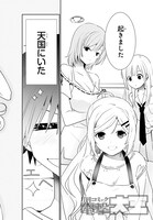 「みはらし荘の5人の花嫁」第1話より。