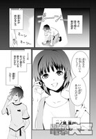 「みはらし荘の5人の花嫁」第1話より。