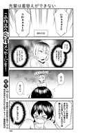 「先輩は着替えができない」より。