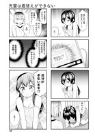 「先輩は着替えができない」より。