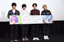 左から梅原裕一郎、斉藤壮馬、内山昂輝、富園力也。