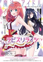 「ラピスリライツ」第1話の扉ページ。(c)2017 KLabGames   (c)2017 KADOKAWA CORPORATION