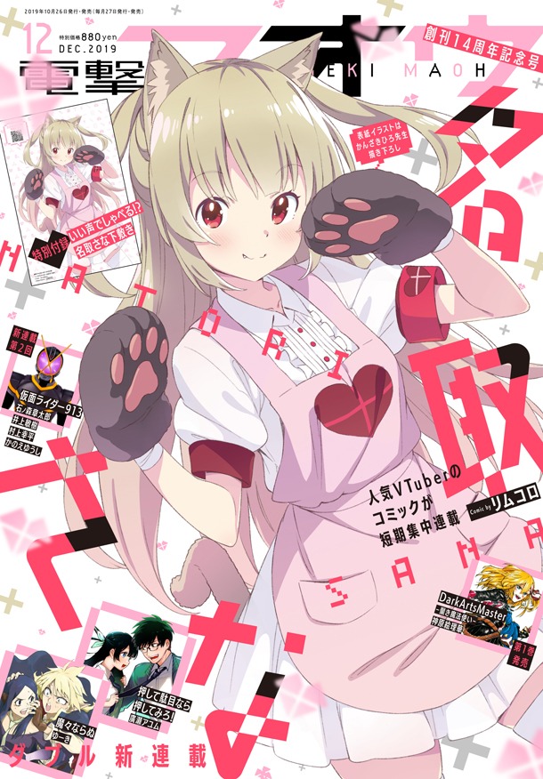 電撃マオウ12月号
