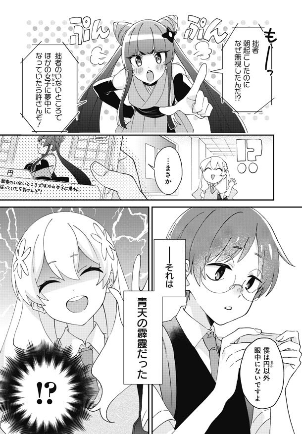 「お嬢様はふりむかせたいっ！」より。