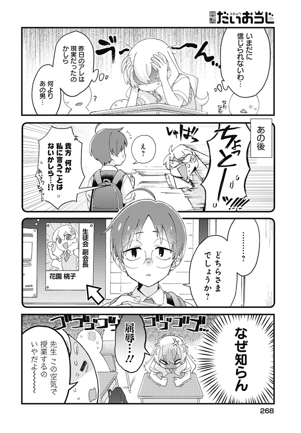「お嬢様はふりむかせたいっ！」より。