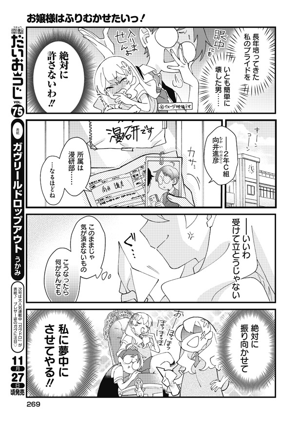 「お嬢様はふりむかせたいっ！」より。