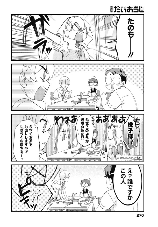 「お嬢様はふりむかせたいっ！」より。