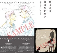 「囀る鳥は羽ばたかない The clouds gather」の先行前売券。