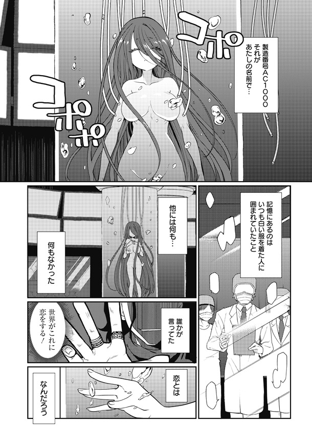 「最高なあたしの最強なろくでなし攻略法」第1話より。