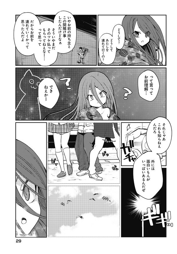 「最高なあたしの最強なろくでなし攻略法」第1話より。