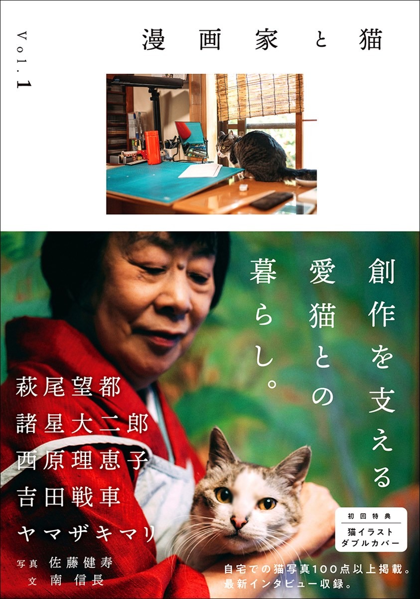 「漫画家と猫」Vol.1