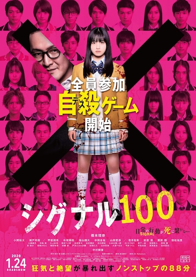 映画「シグナル100」本ビジュアル。