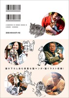 「漫画家と猫」Vol.1の裏表紙。