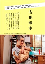 吉田戦車へのインタビュー。