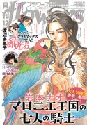 月刊flowers12月号