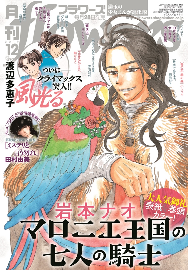 月刊flowers12月号