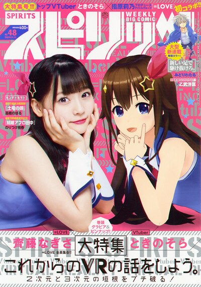 週刊ビッグコミックスピリッツ48号