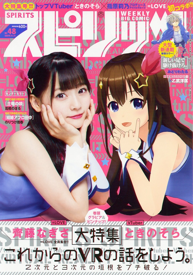 週刊ビッグコミックスピリッツ48号
