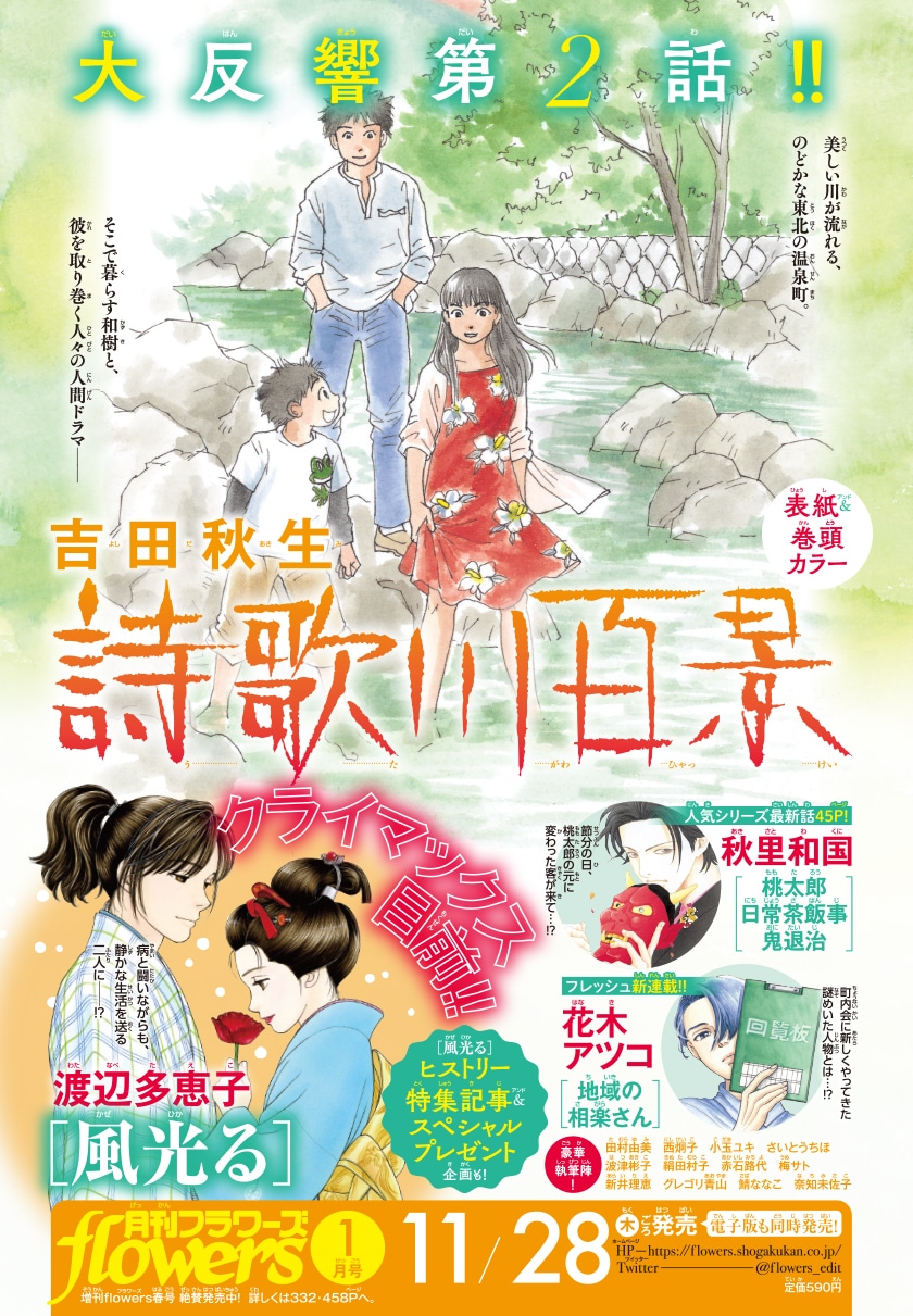 月刊flowers2020年1月号の告知。