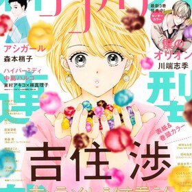 吉住渉 コミックナタリー 吉住渉 コミックナタリー