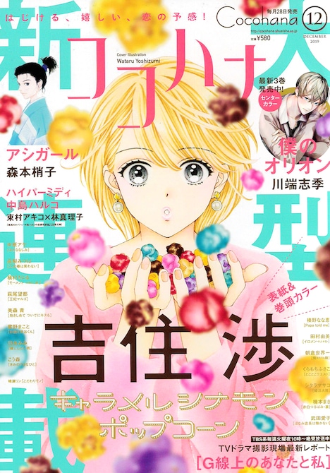 ココハナ12月号