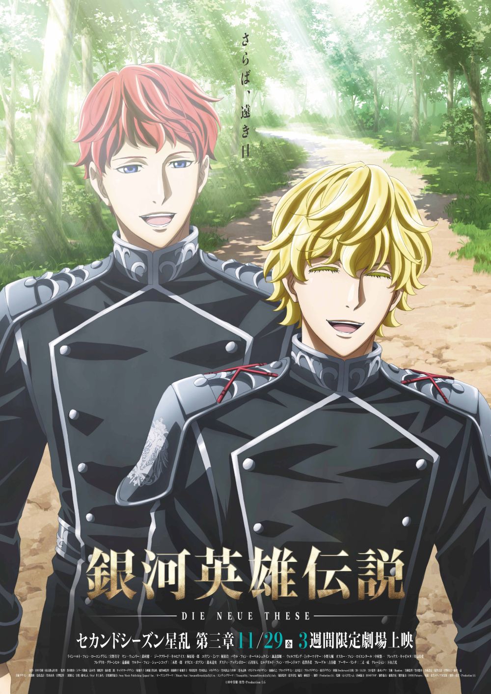 「銀河英雄伝説 Die Neue These 星乱」第3章メインビジュアル