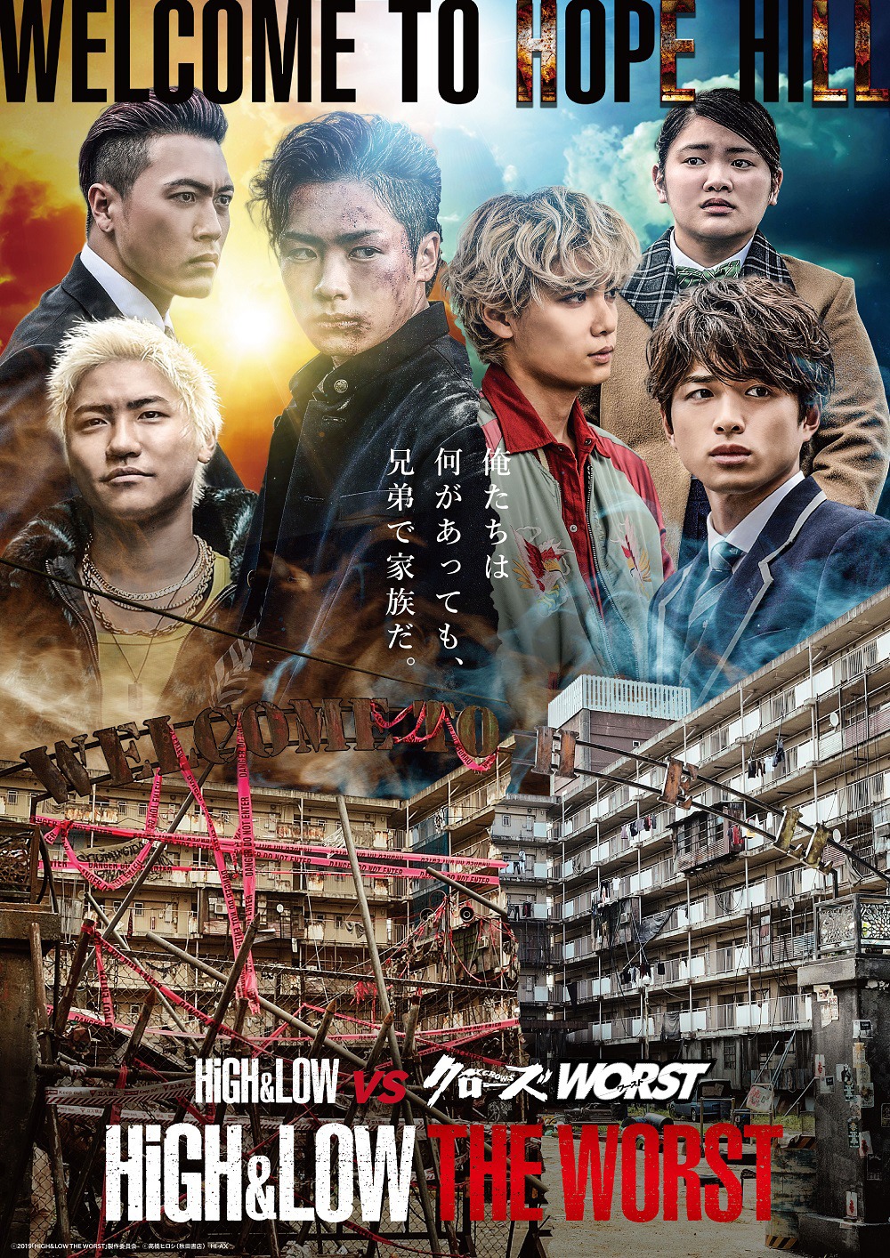 「HiGH&LOW THE WORST」希望ヶ丘団地ビジュアル