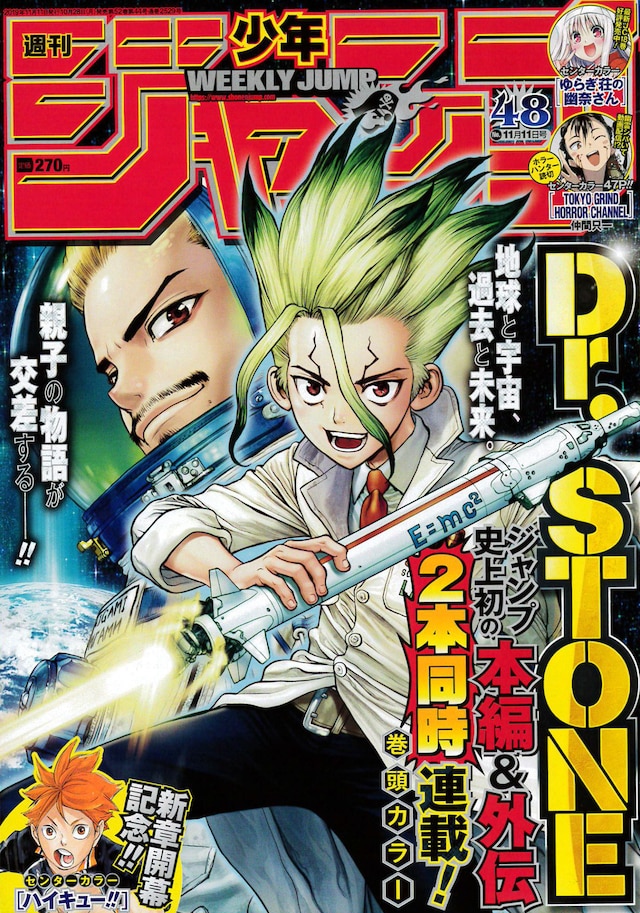 週刊少年ジャンプ48号
