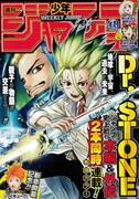 週刊少年ジャンプ48号