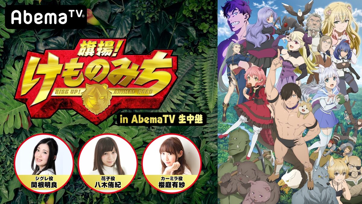 けものみち Abematvで特番を放送 女子プロレスラーや関根明良ら出演 コミックナタリー