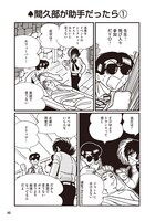 「＃こんなブラック・ジャックはイヤだ」4巻より。