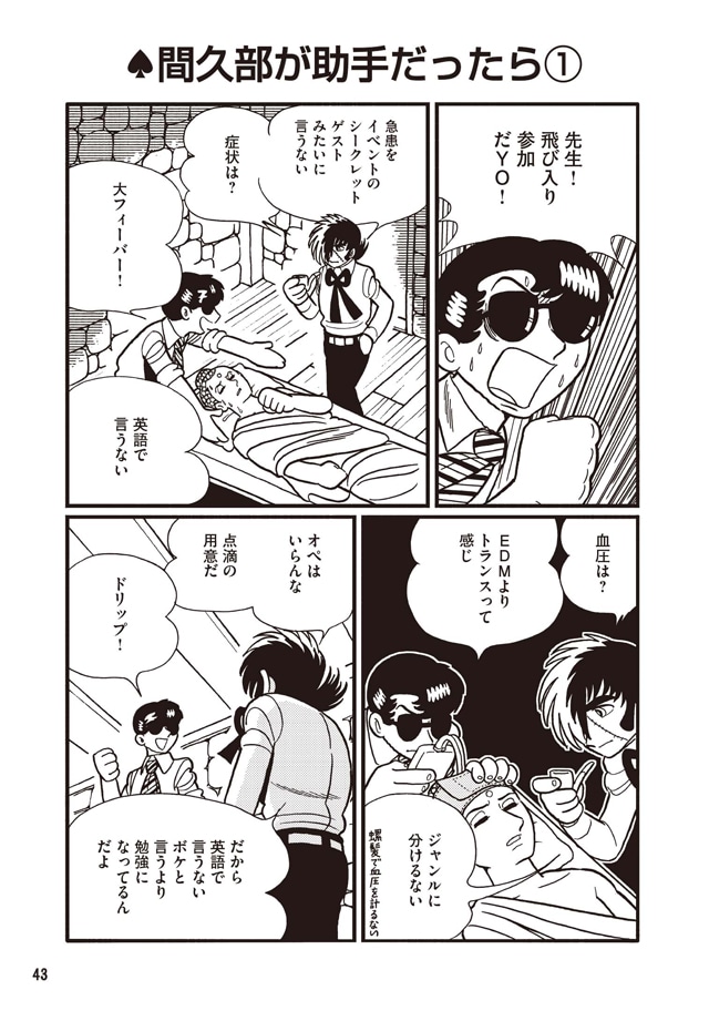 「＃こんなブラック・ジャックはイヤだ」4巻より。