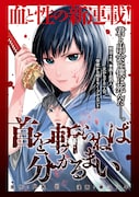 「首を斬らねば分かるまい」扉ページ。