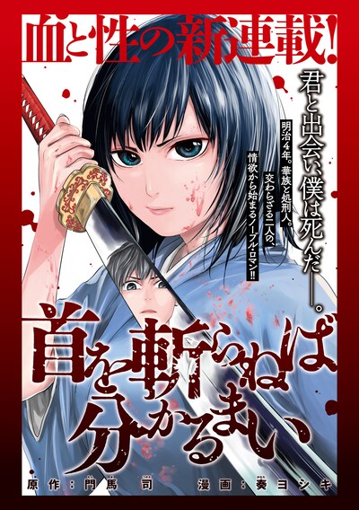 「首を斬らねば分かるまい」扉ページ。