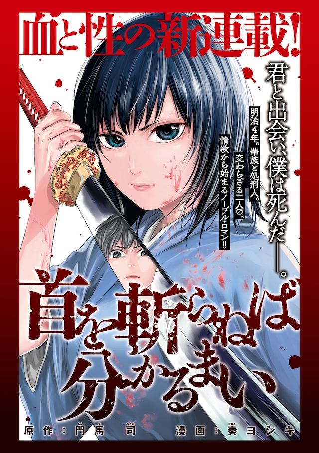 「首を斬らねば分かるまい」扉ページ。