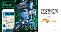 「MAPLUSキャラdeナビ『タチコマ』キャラチェンジセット」バナー