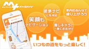 「MAPLUS キャラ de ナビ」イメージ
